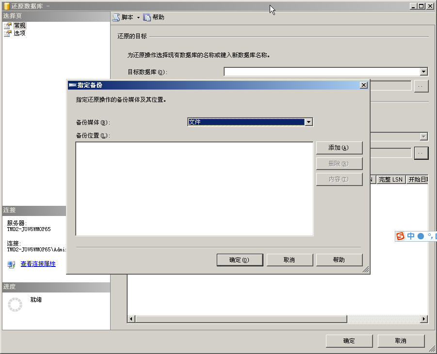 sqlserver2005还原,sql2005数据库如何还原