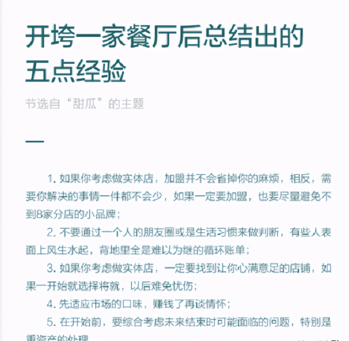 DAY8-如何做好一个加盟店？