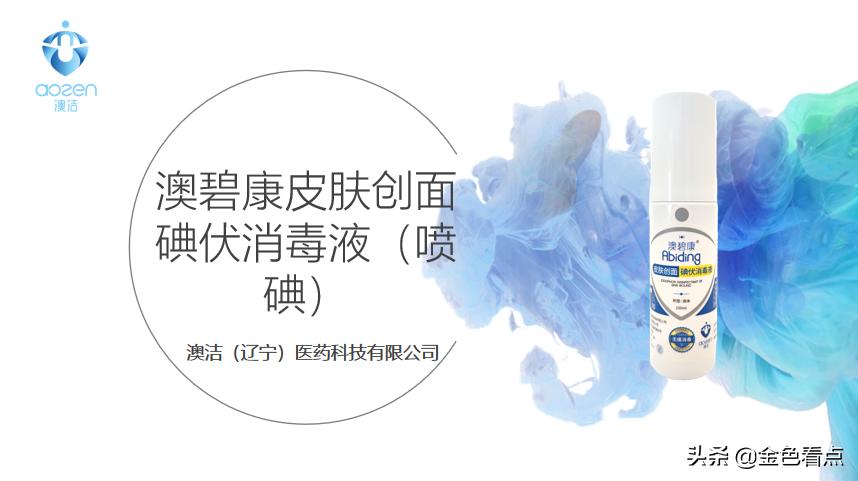 奥碧康碘伏消毒液,澳碧康母婴碘伏消毒液怎么样