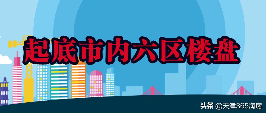 楼盘评测市内六区,市区楼盘和郊区楼盘对比