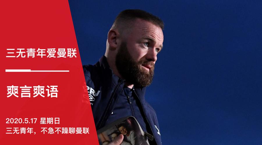 鲁尼选择退役专注于执教工作,鲁尼正式出任球队主教练