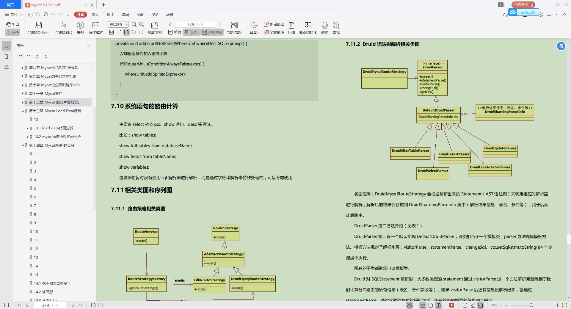 阿里架构进阶手册,阿里技术架构总结