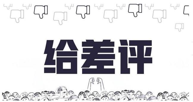 原来在淘宝上差评会有这么严重的后果,用了这么多年淘宝你知道吗