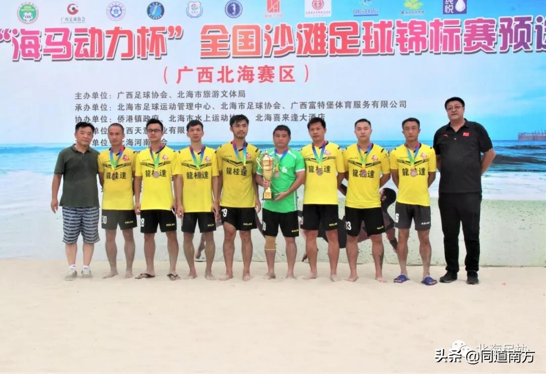 广西北海全国足球联赛,首届北海沙滩足球比赛