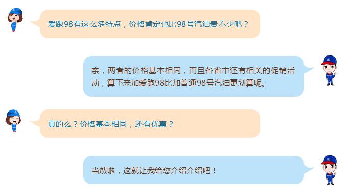 为什么说爱跑98品牌汽油,会给你不一样的开车感觉
