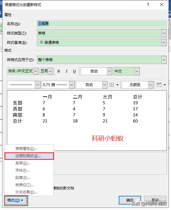如何修改word中三线表线的粗细,word三线表中行距怎么调