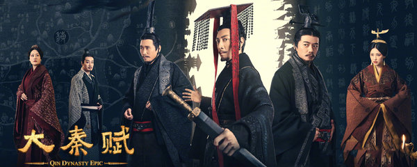 大秦赋中的诗词,大秦赋先秦