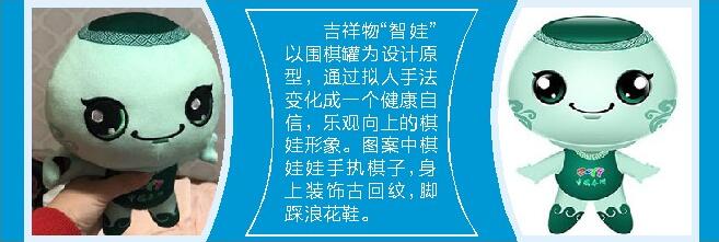 扬州第十四届运动会吉祥物 (江苏省第二届智力运动会吉祥物)