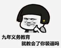 丢人丢到外网，赶紧众筹让他退出娱乐圈吧