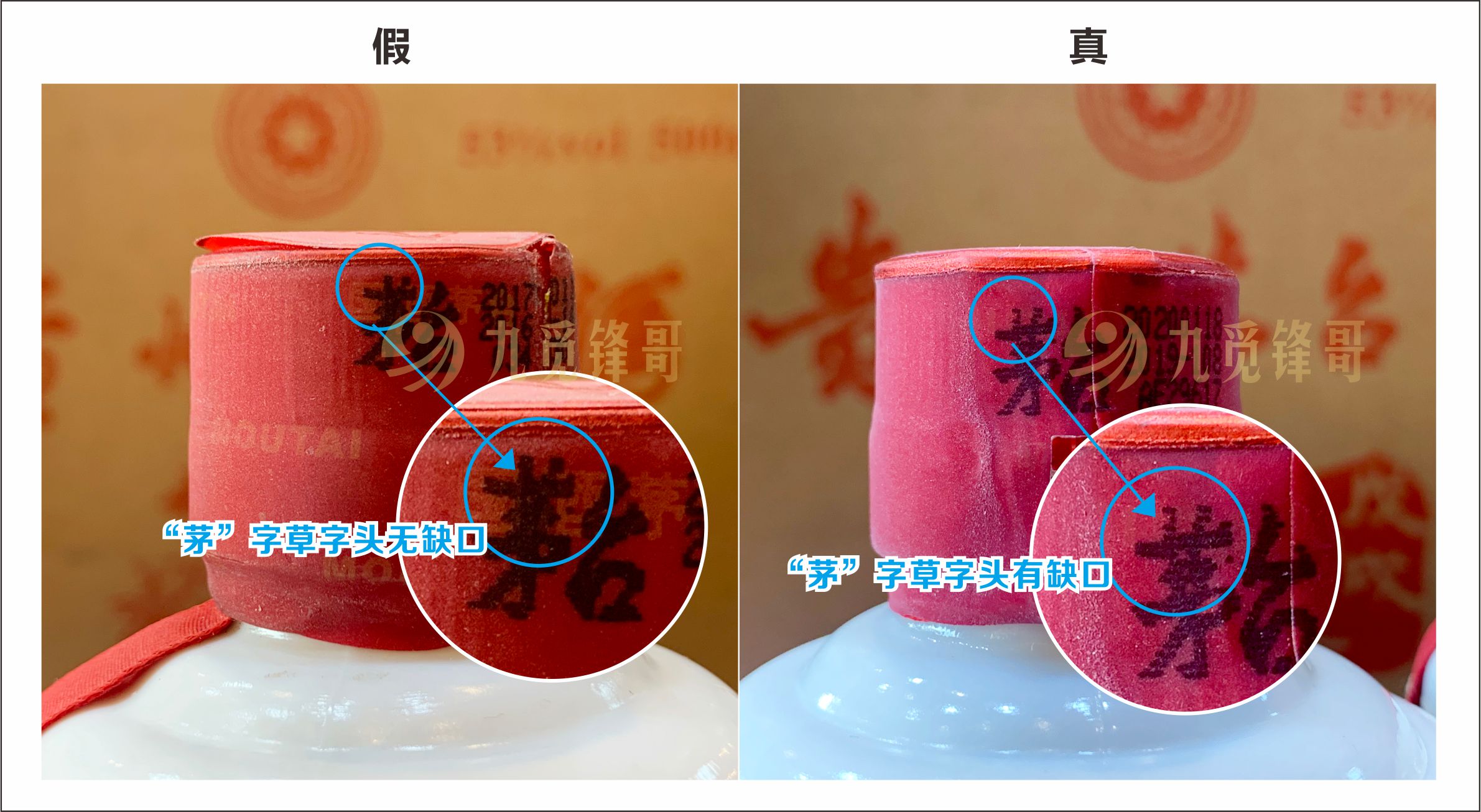 第一集：新飞天茅台红胶帽七大鉴别方法