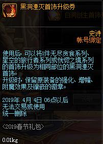 dnf2019春节套普通礼包,dnf2019春节礼包