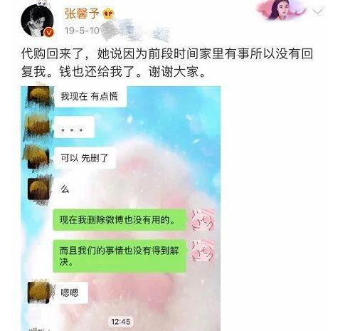 张馨予找代购被骗怎么回事,张馨予网购被骗