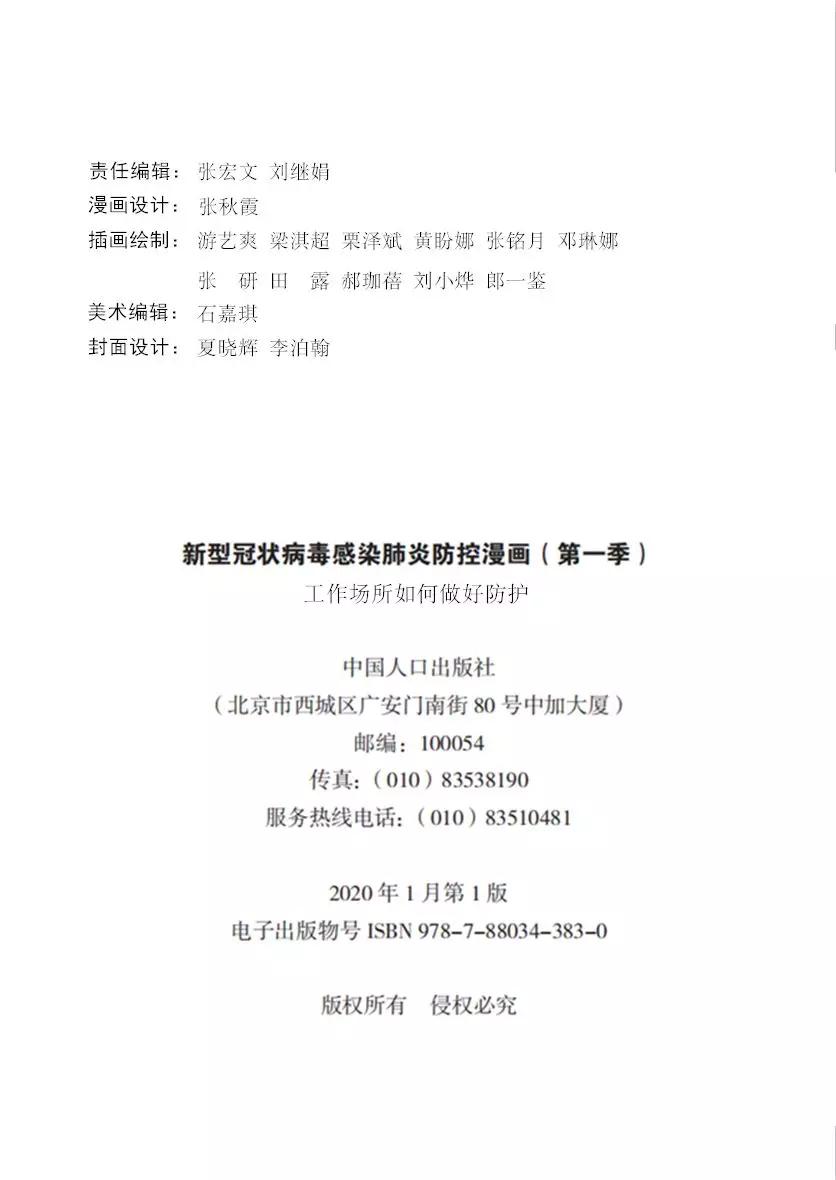 如何预防新型冠状病毒肺炎的漫画,新型冠状病毒肺炎的漫画图