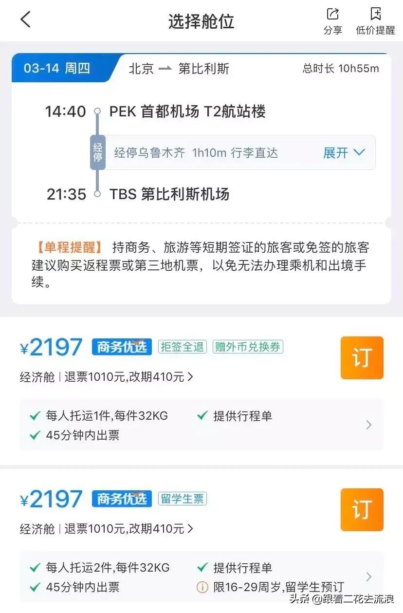 格鲁吉亚旅游为什么这么便宜,去格鲁吉亚旅游多少钱