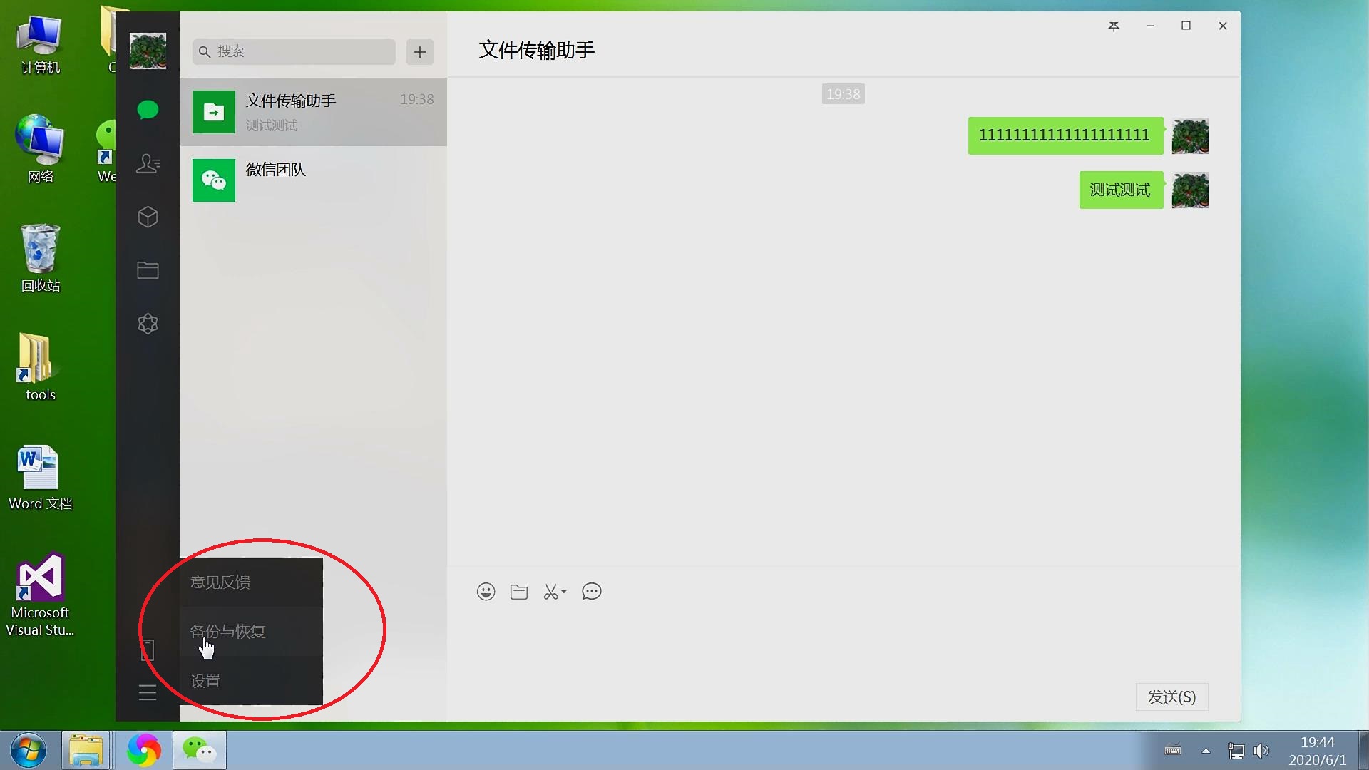 微信怎么备份语音,如何将微信备份恢复到电脑版微信