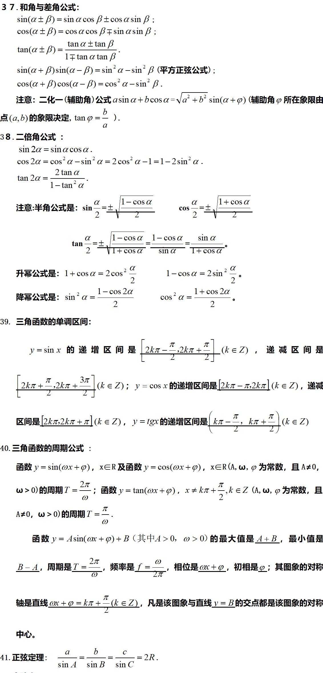 高中数学二项式定理公式笔记,高中数学几何定理公式