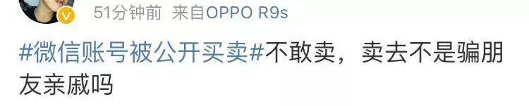 可怕！微信号竟被公开买卖，你的微信号可能也被盯上了