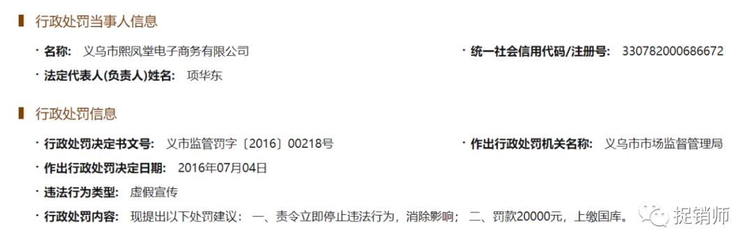 净夫人私垫能治病，代理能致富？品牌方曾因虚假宣传遭处罚