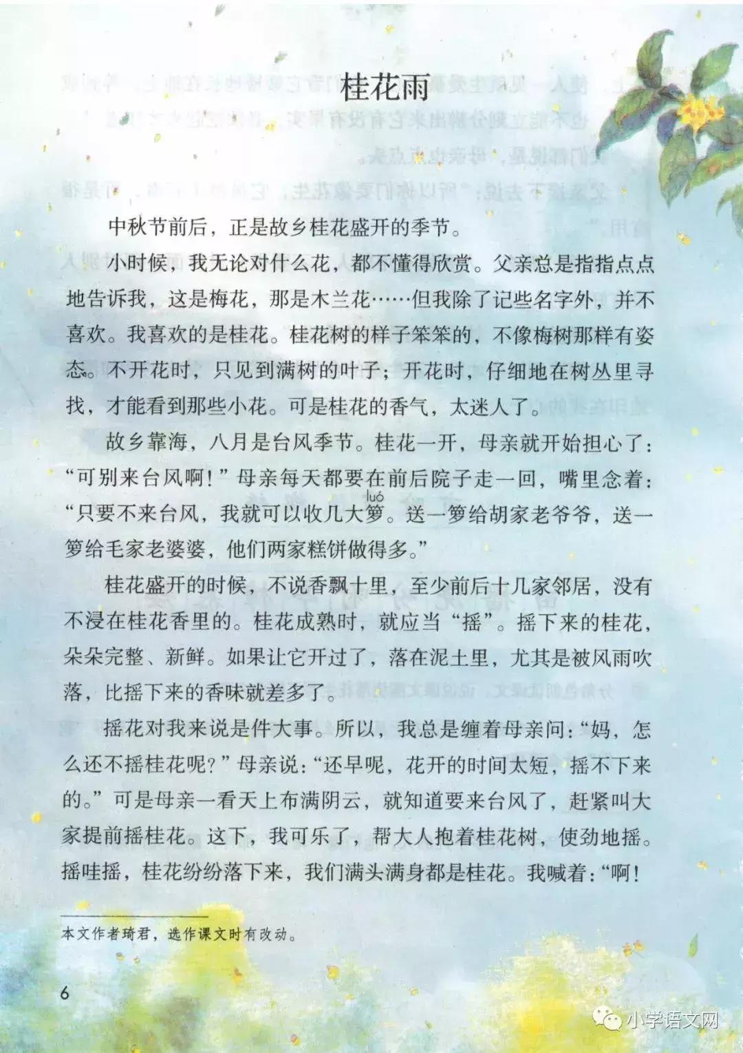 2020版部编版五年级上册语文目录,部编版语文五年级上册教材电子版