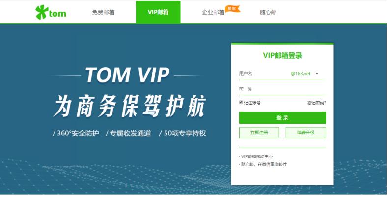 163vip邮箱能登陆网易游戏吗,163vip邮箱开通收费标准