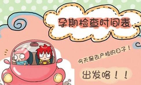 孕期必做产检一览表,收好这份产检详解