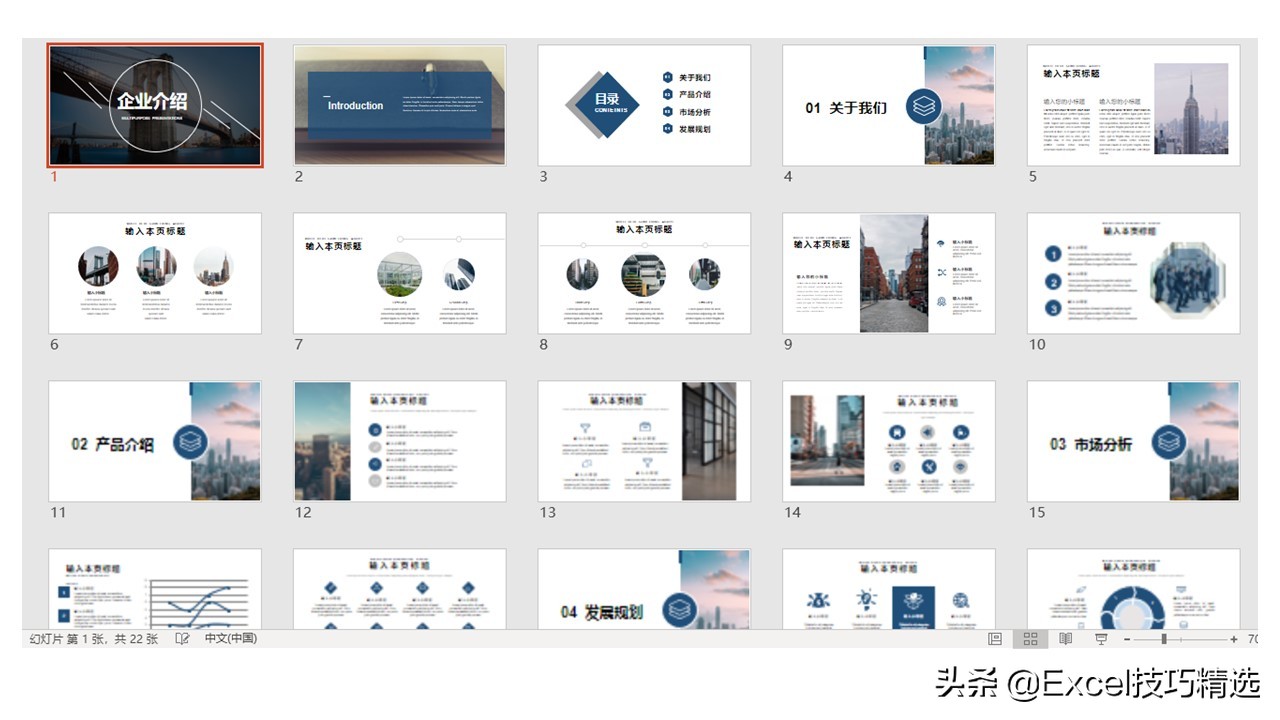 公司项目招商推介ppt,公司介绍企业形象展示ppt模板