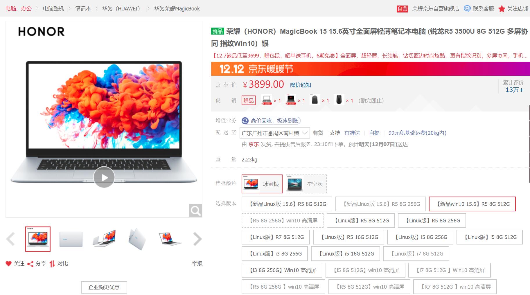 荣耀4000左右的手机全面屏 (荣耀新本高配)