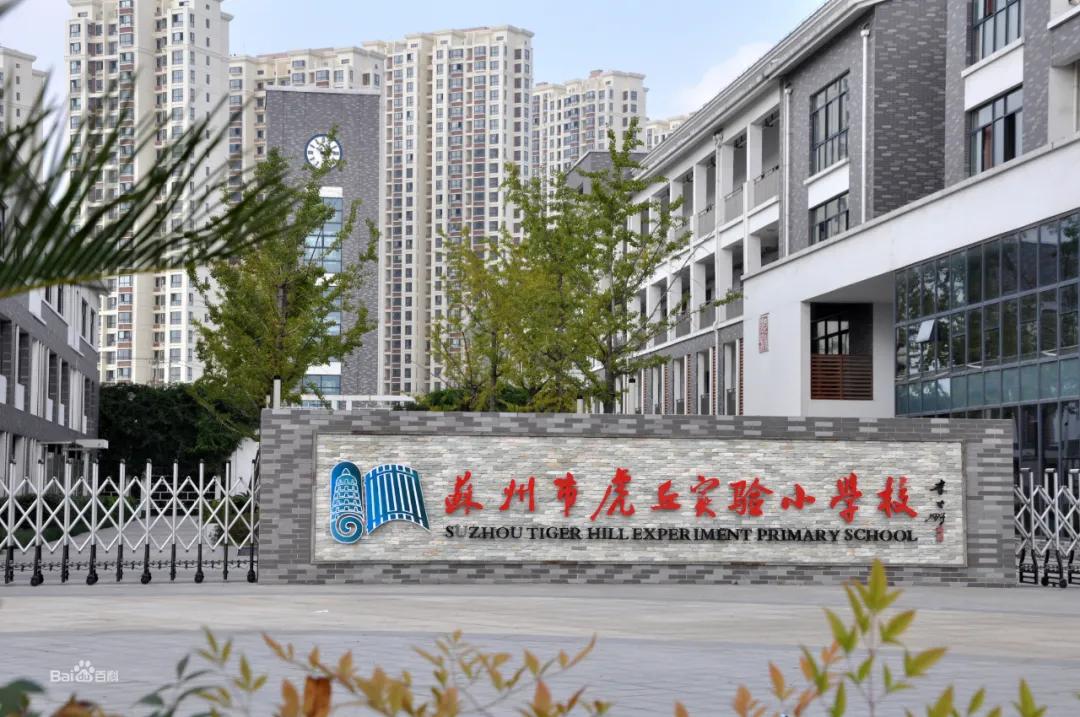 苏州有名的百年大学,苏州十大百年小学