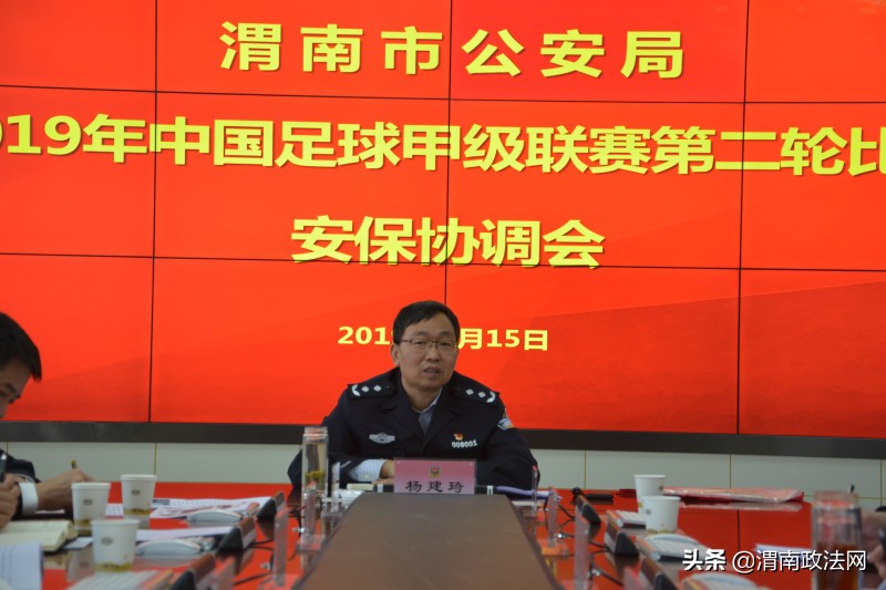 市公安局召开2019年中甲足球联赛第二轮比赛安保协调会（图）