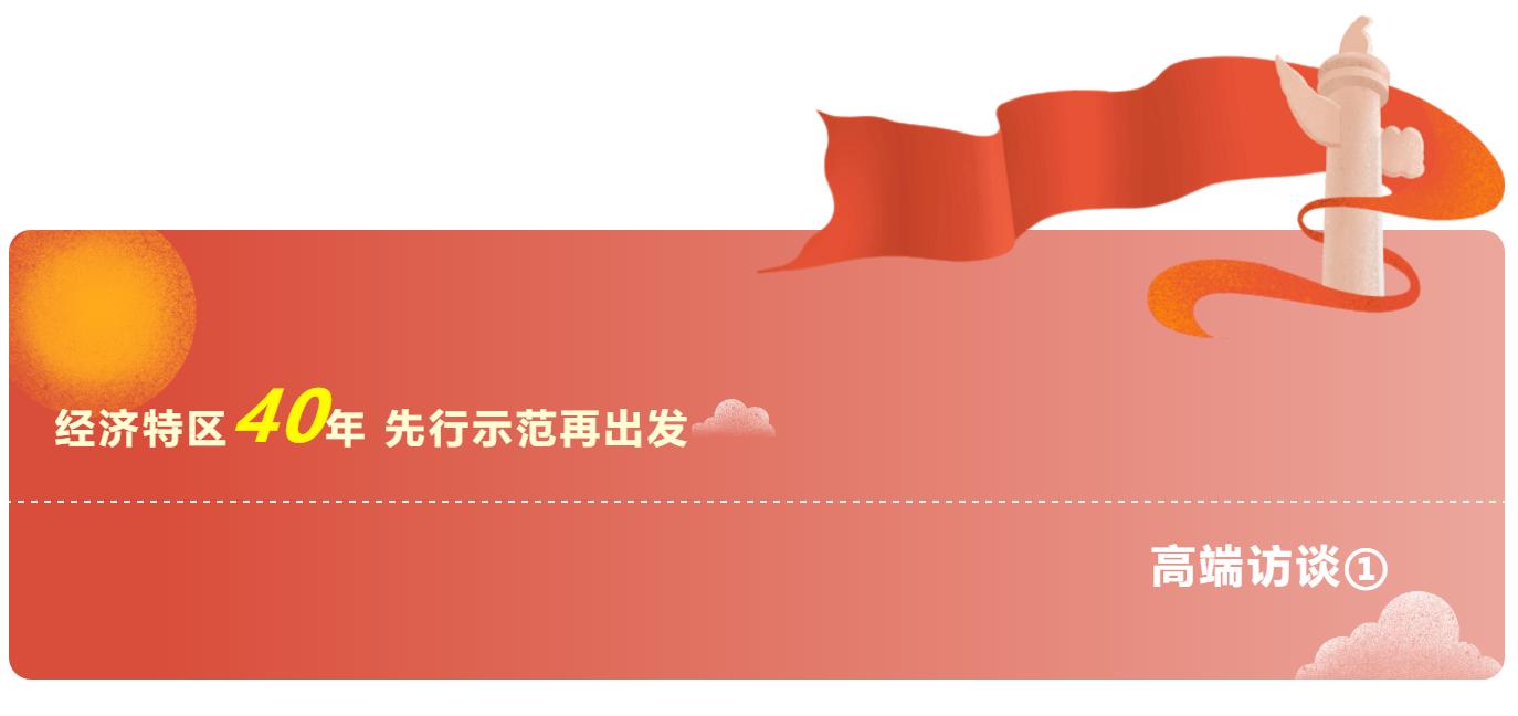 王珺：法治城市示范应当为创新创业提供更大自由度