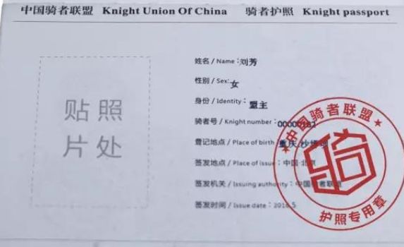 中国摩友骑者护照（钢印版）功能升级！