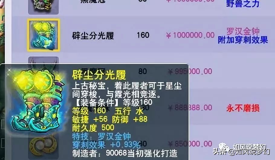 梦幻西游鱼岛腰带,梦幻西游160级鱼岛