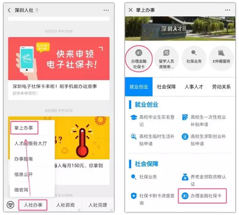 深圳紧急预警注意事项,请及时申报金融社保卡