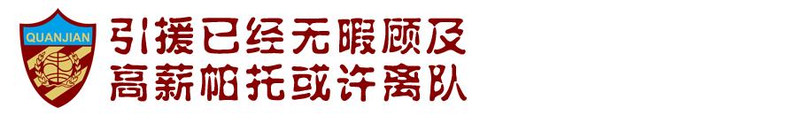 天津权健足球最新消息,天津天海近况