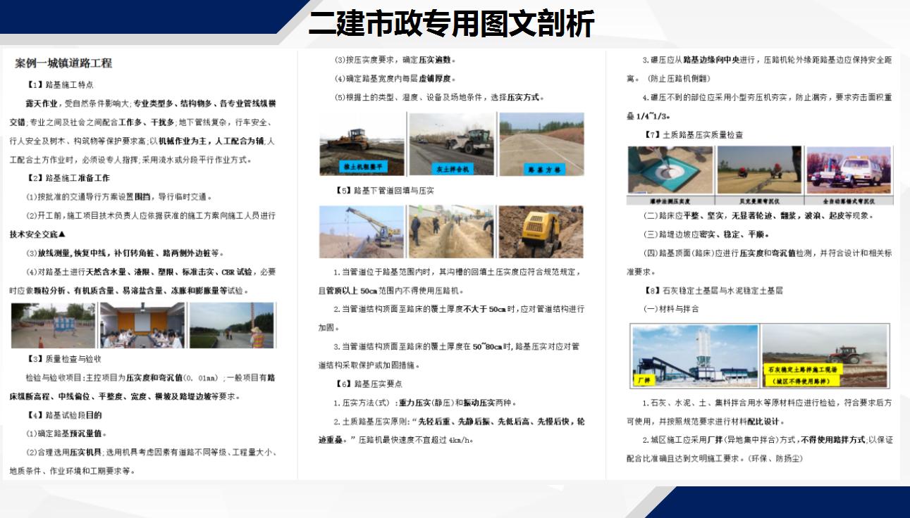 二建市政如何快速提高通过率,二建市政必学知识