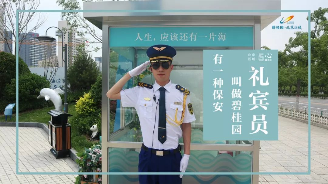 做碧桂园的保安,碧桂园礼宾员