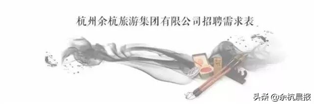 余杭区国有企业招聘,杭州余杭国企招聘2020