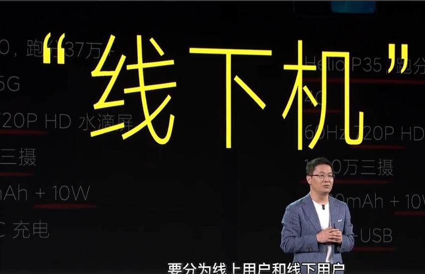 卢伟冰手机行业里的四个问题,卢伟冰谈线下手机