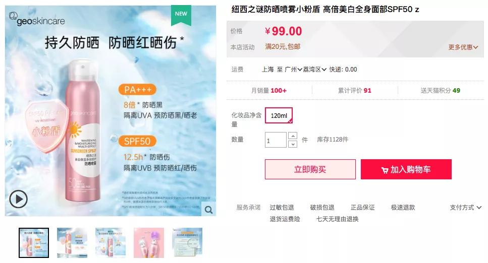 全身喷满防水喷雾,防晒美白嫩亮肌肤