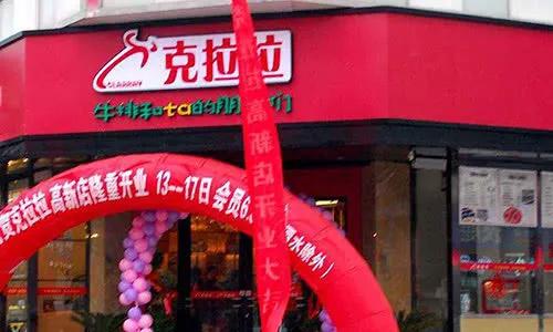 西安克拉拉牛排现状,克拉拉牛排公司解散