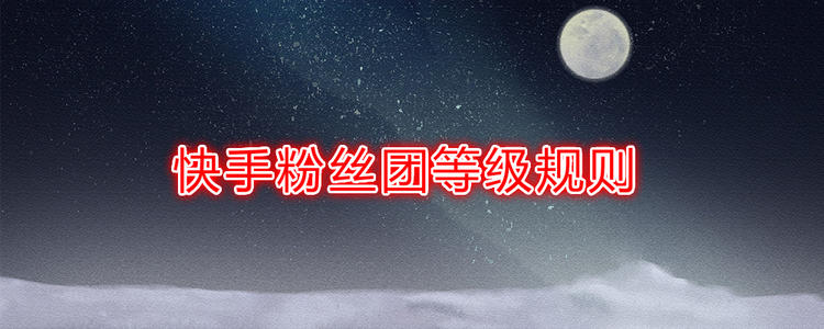 快手和抖音如何最快有大量粉丝,快手怎么样才能吸到粉丝