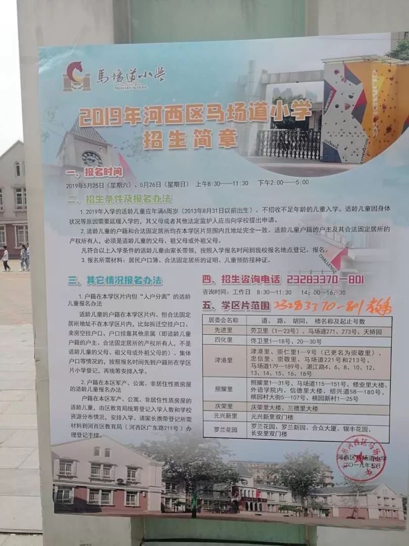 天津市河西区小学入学政策,河西区2024年小学招生简章