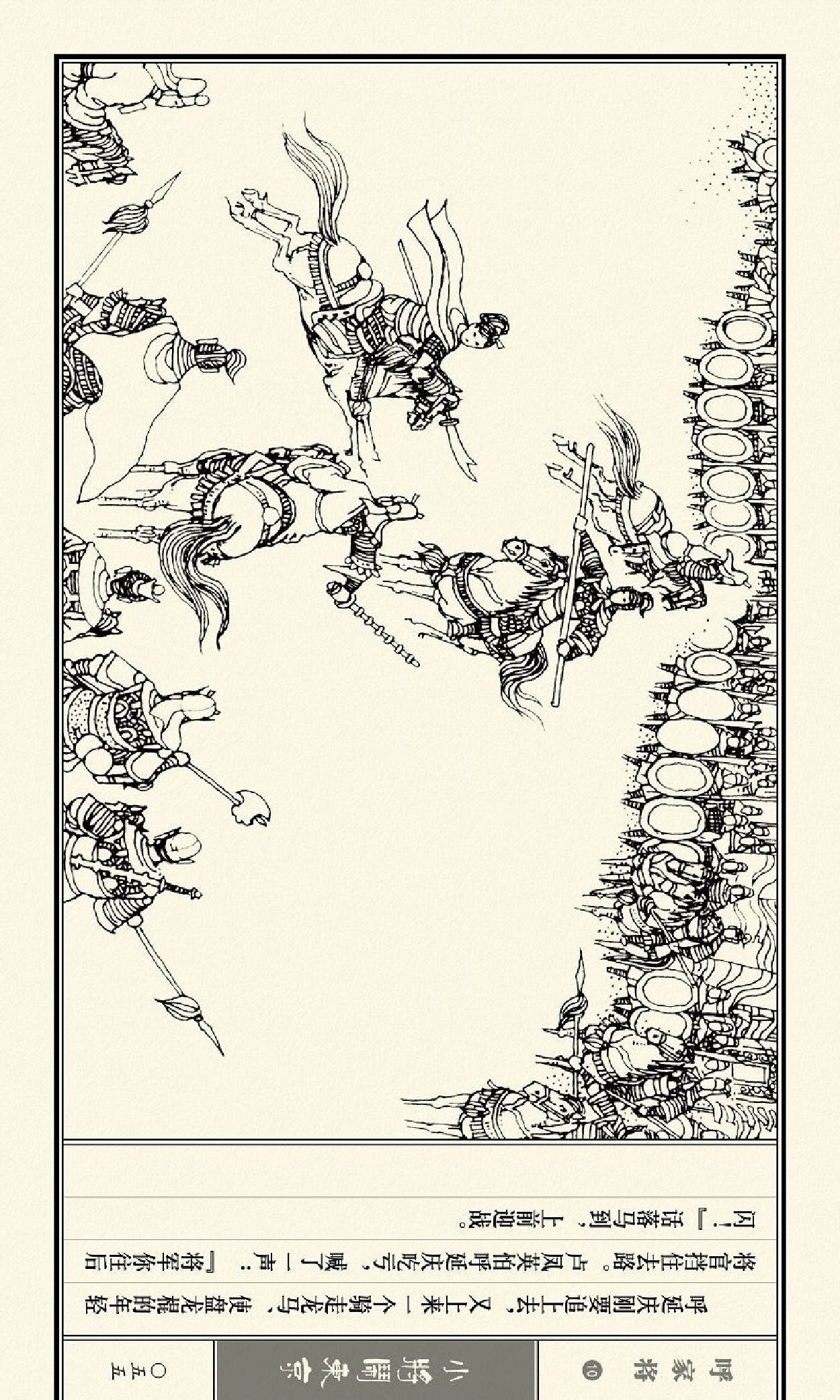 呼家将小人书连环画第一集,琴书呼家小将之大闹汴梁第三集