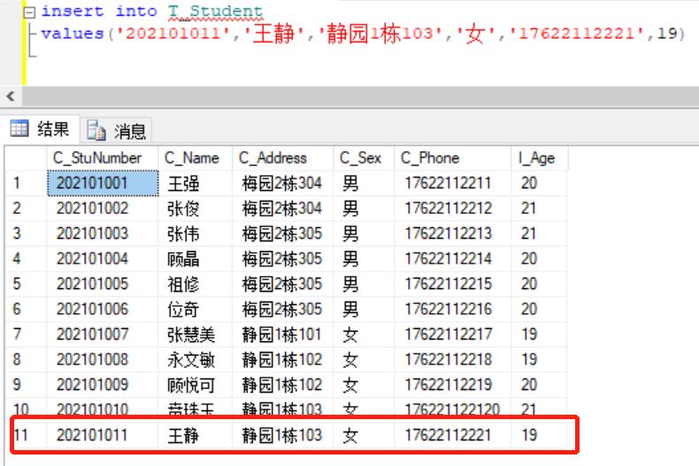 sql基础知识之insertinto,sql数据库三要素