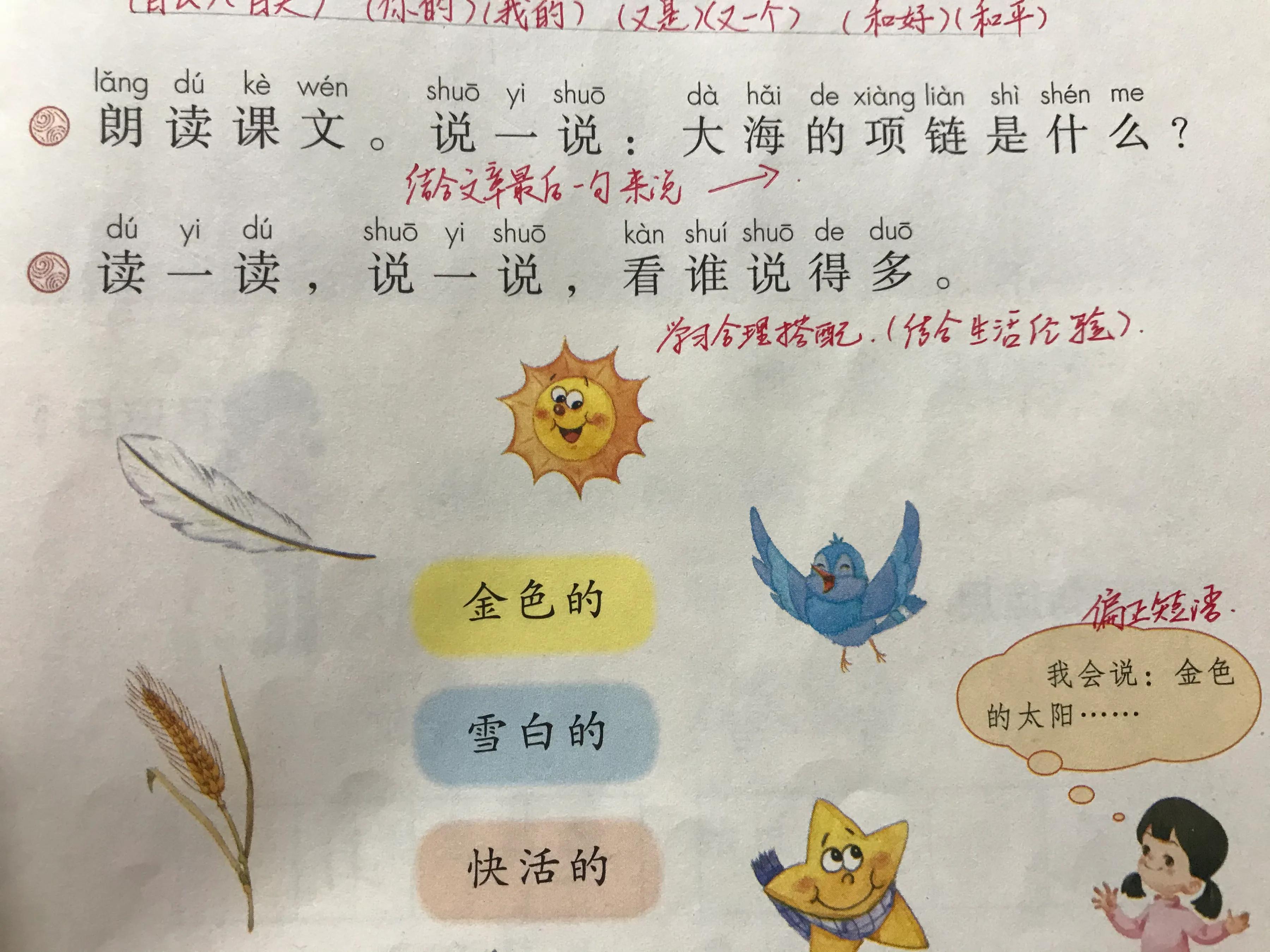 一年级语文项链课堂笔记人教版,一年级语文阅读项链