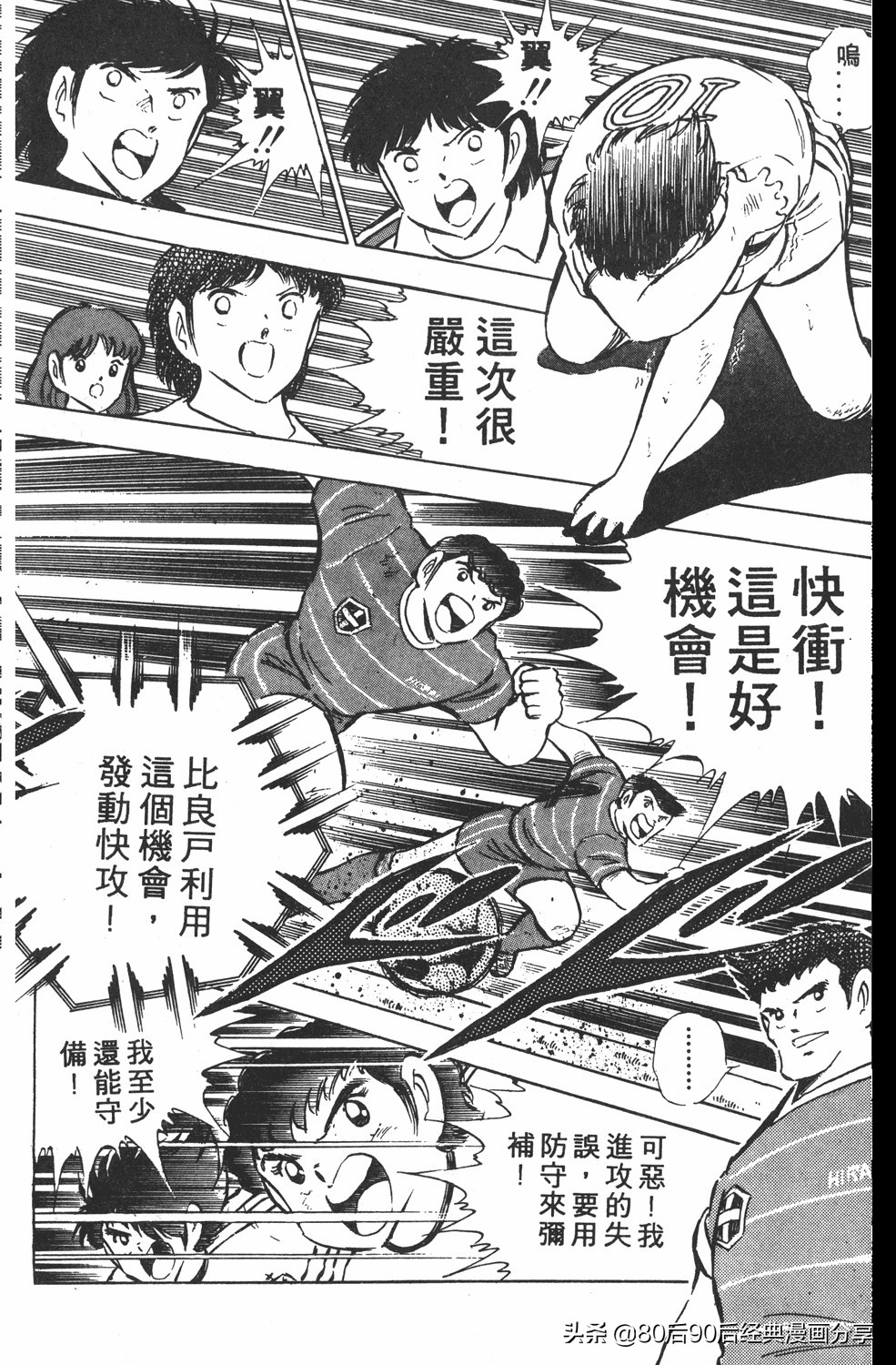 足球小将小翼第20集,足球小将大空翼完整版