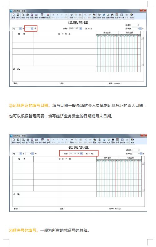 金蝶财务新手入门教程,金蝶会计操作教程