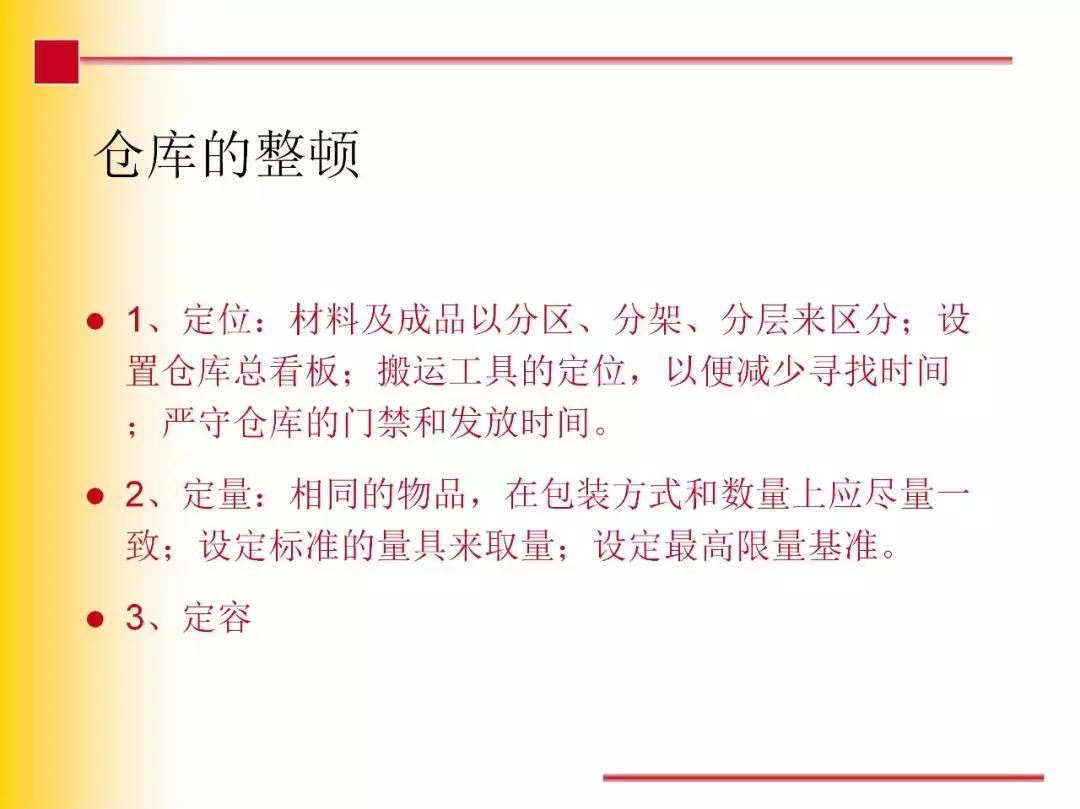 7s现场管理,现场管理7s的内容