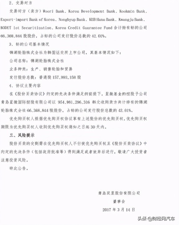 锦湖轮胎是不是被青岛双星收购了,双星收购锦湖工厂