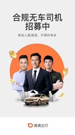 滴滴网约车套取优惠券,滴滴网约车抢大单